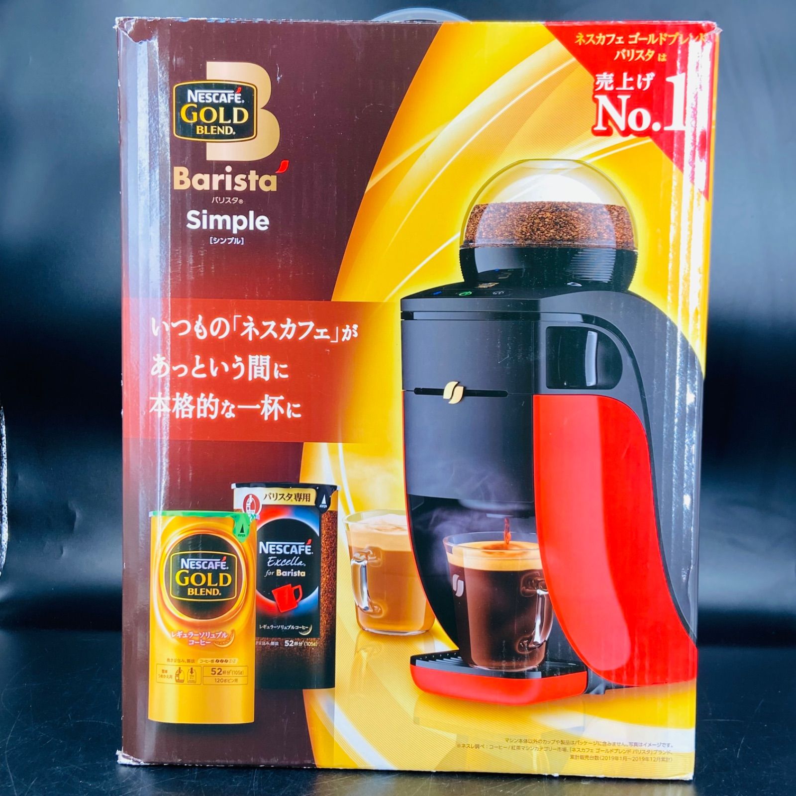 ネスカフェ ゴールドブレンド コーヒーメーカー バリスタ シンプル 