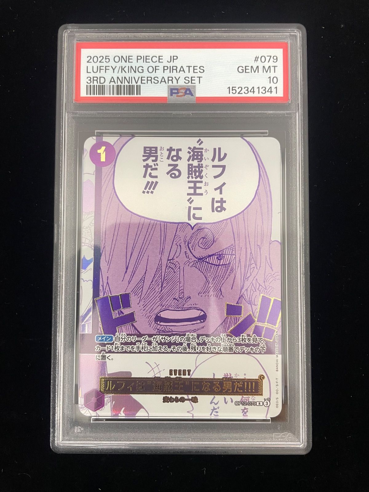 PSA10 ルフィは海賊王になる男だ!!! 3rd アニバーサリーセット PSA10 ルフィは海賊王になる男だ サンジ 3rd ANNIVERSARY - メルカリ