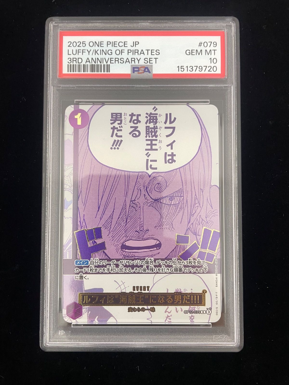 美品】PSA10 ルフィは“海賊王”になる男だ!!! R [OP12-079 