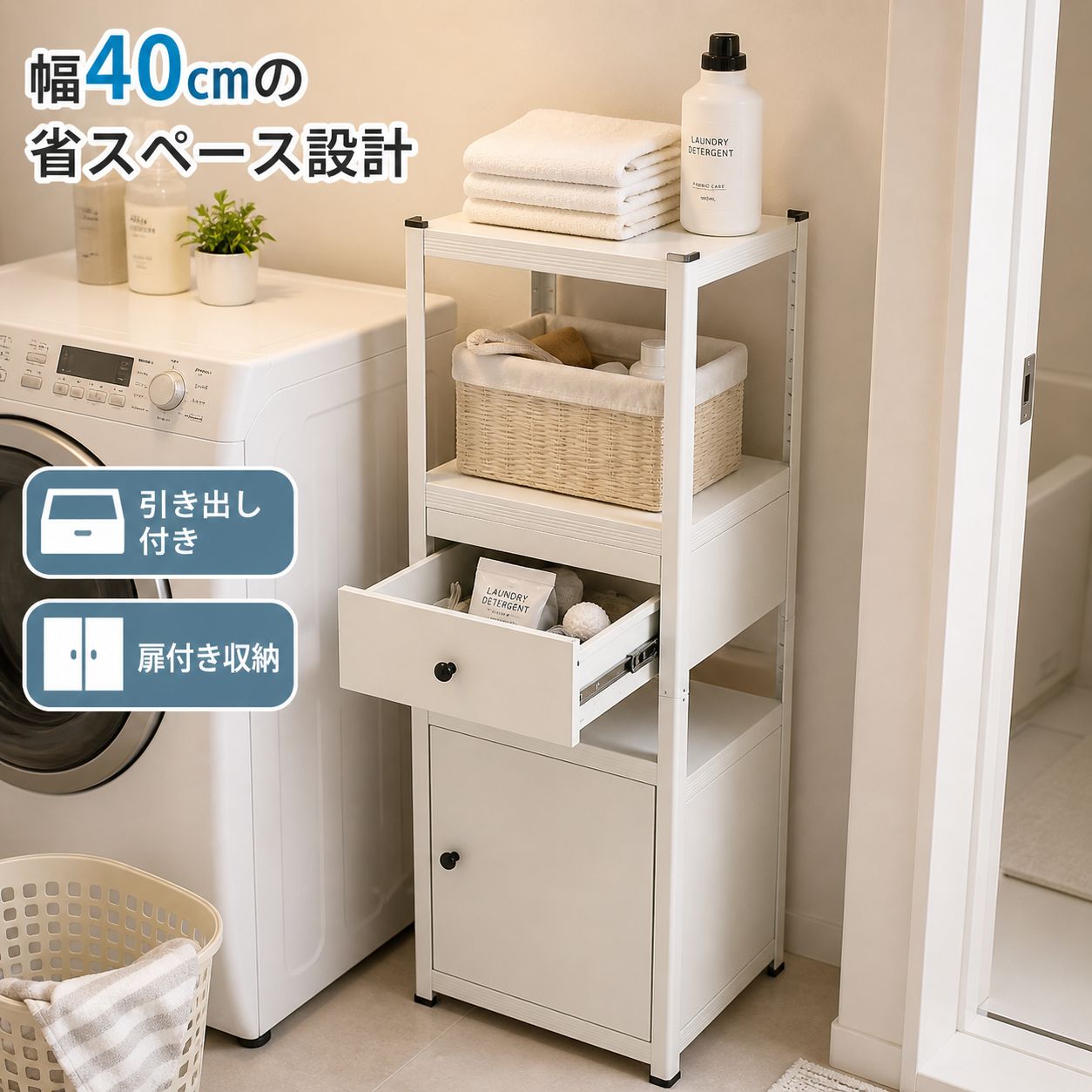 スチールラック 幅40 奥行40 扉付き 引き出し付き 収納棚 高さ調整可能