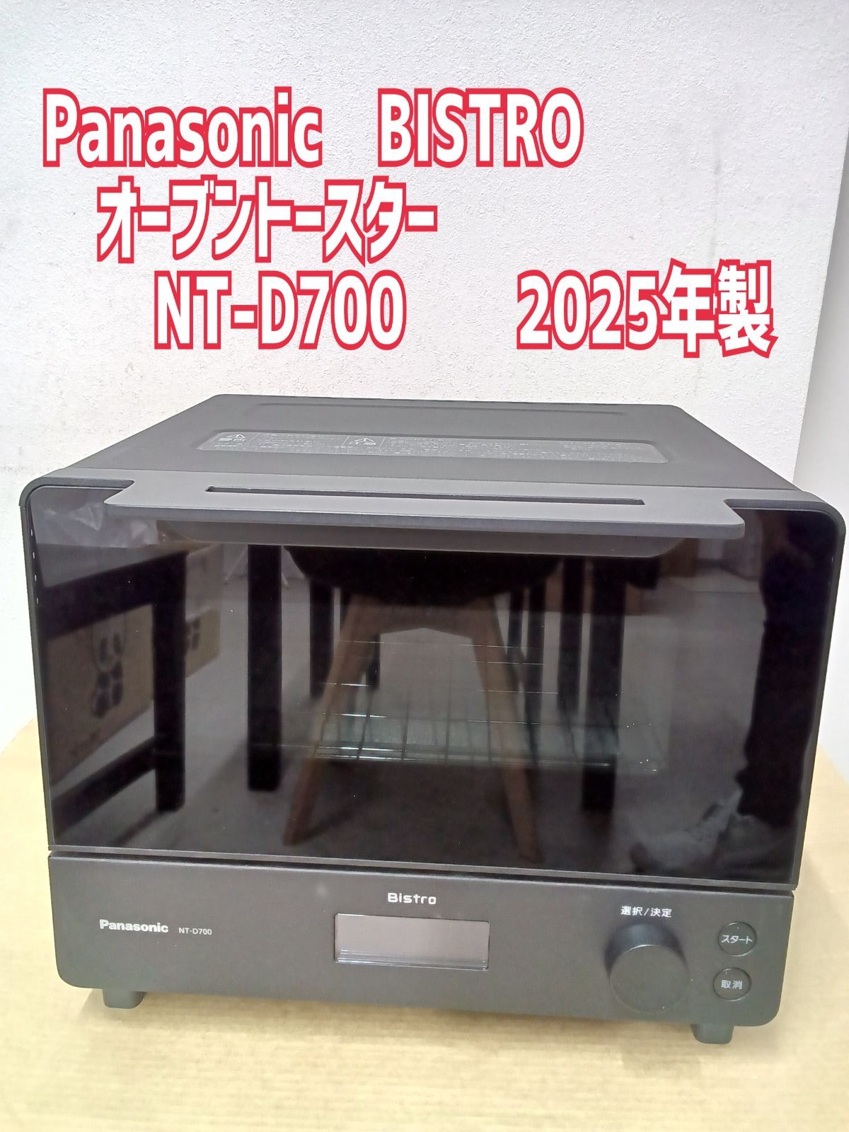☆リユースのサカイ横浜南店☆ Panasonic オーブントースター NT-D700