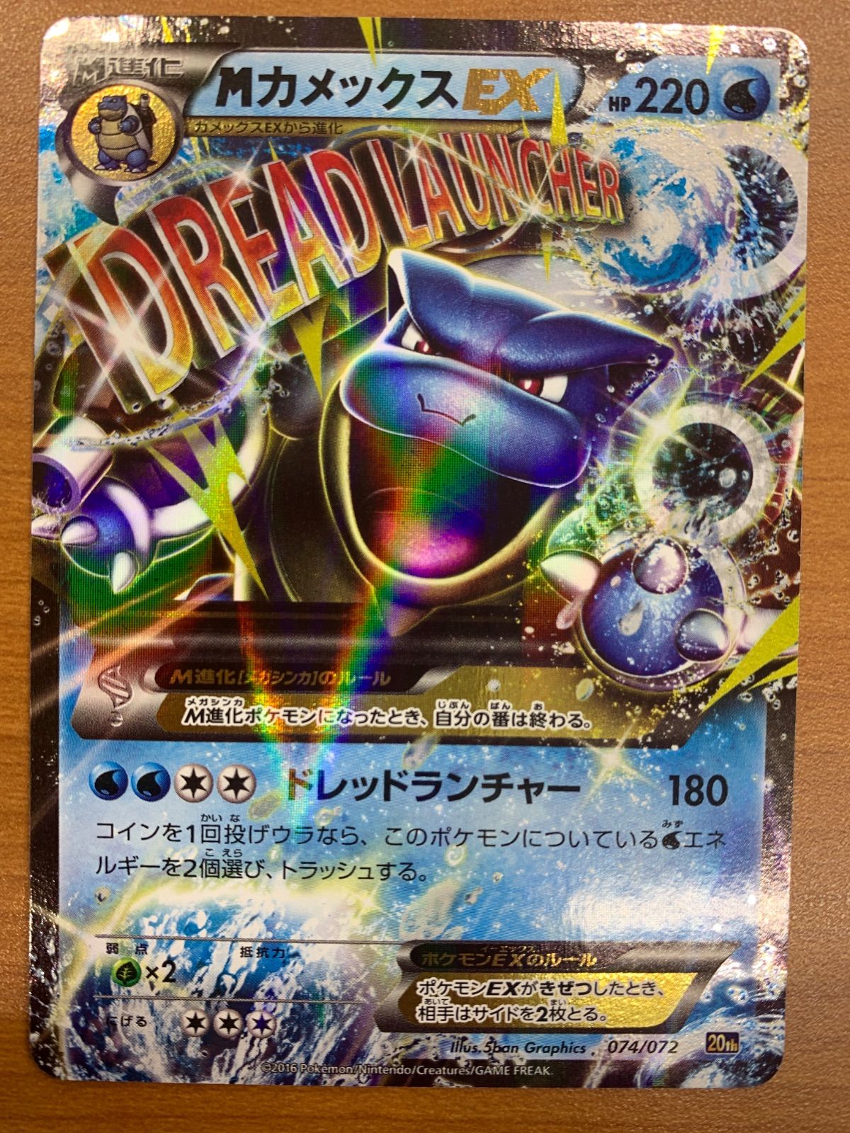 状態B MカメックスEX 074/072 20th ポケカ ポケモン ポケモンカード