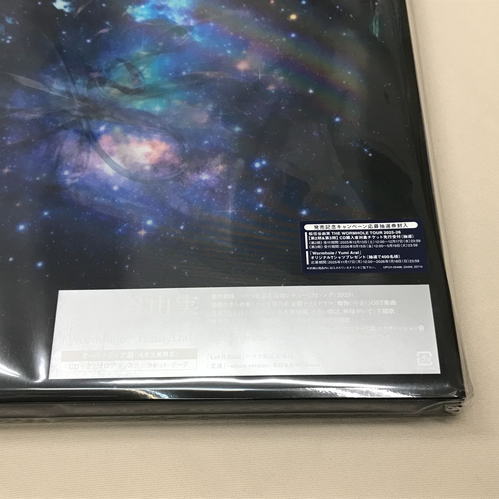 新品 松任谷由実 Wormhole / Yumi AraI [オールメディア盤][完全生産