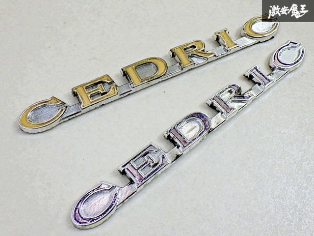 【希少品】日産 純正 グロリア セドリック 330 リア エンブレム 2点 旧車 即納 棚19P2