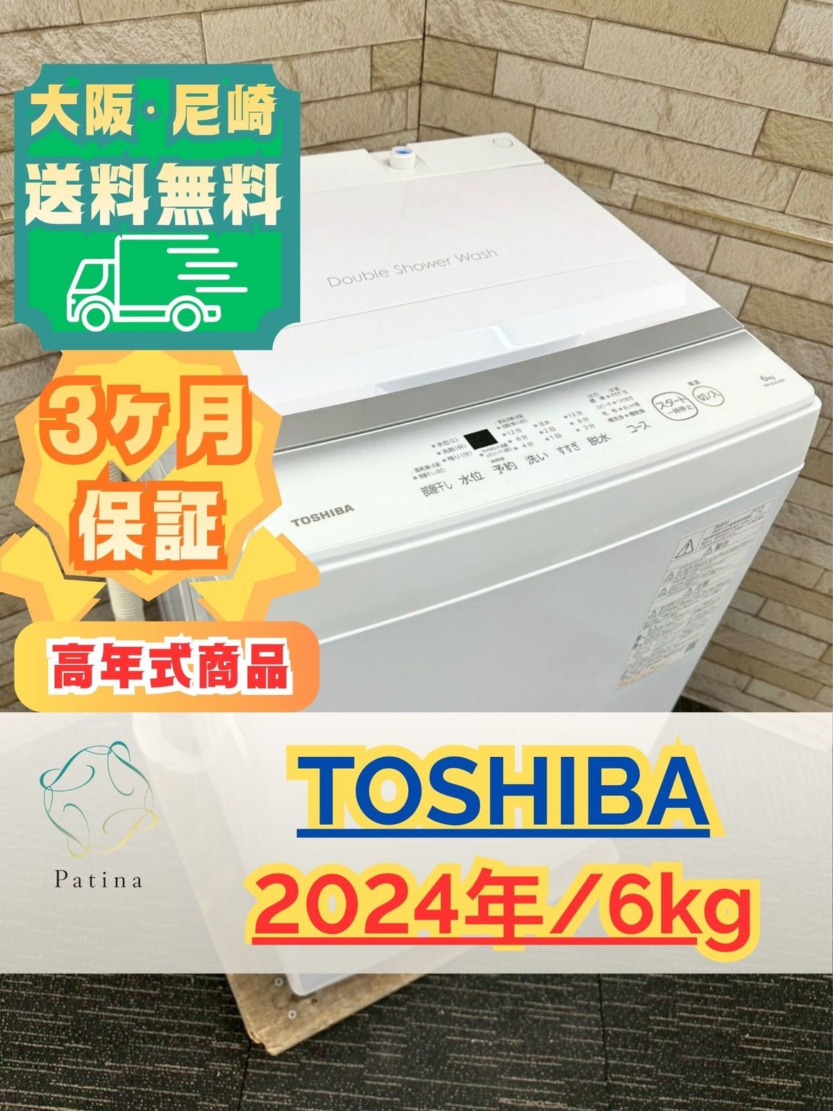 高年式】大阪送料無料☆3か月保障付き☆洗濯機☆東芝☆6kg☆2024年☆AW