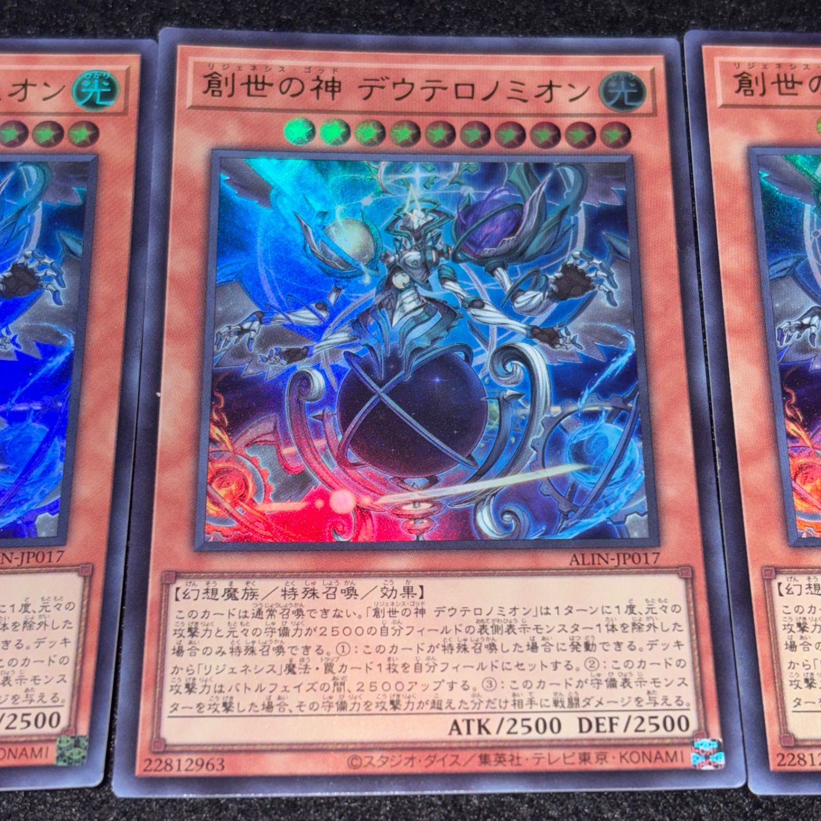 【値下げ】【中古】創世の神デウテロノミオン プレイマット 遊戯王】No.6582 創世の神デウテロノミオン ウルトラ 3枚 - メルカリ