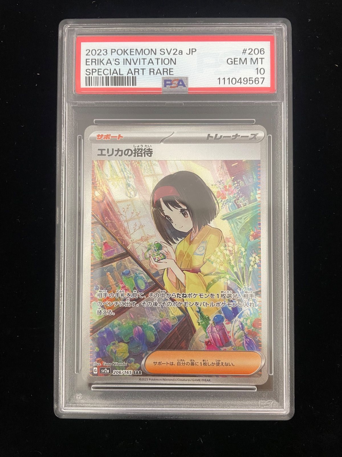 美品】PSA10 エリカの招待 SAR[SV2a 206/165](強化拡張パック