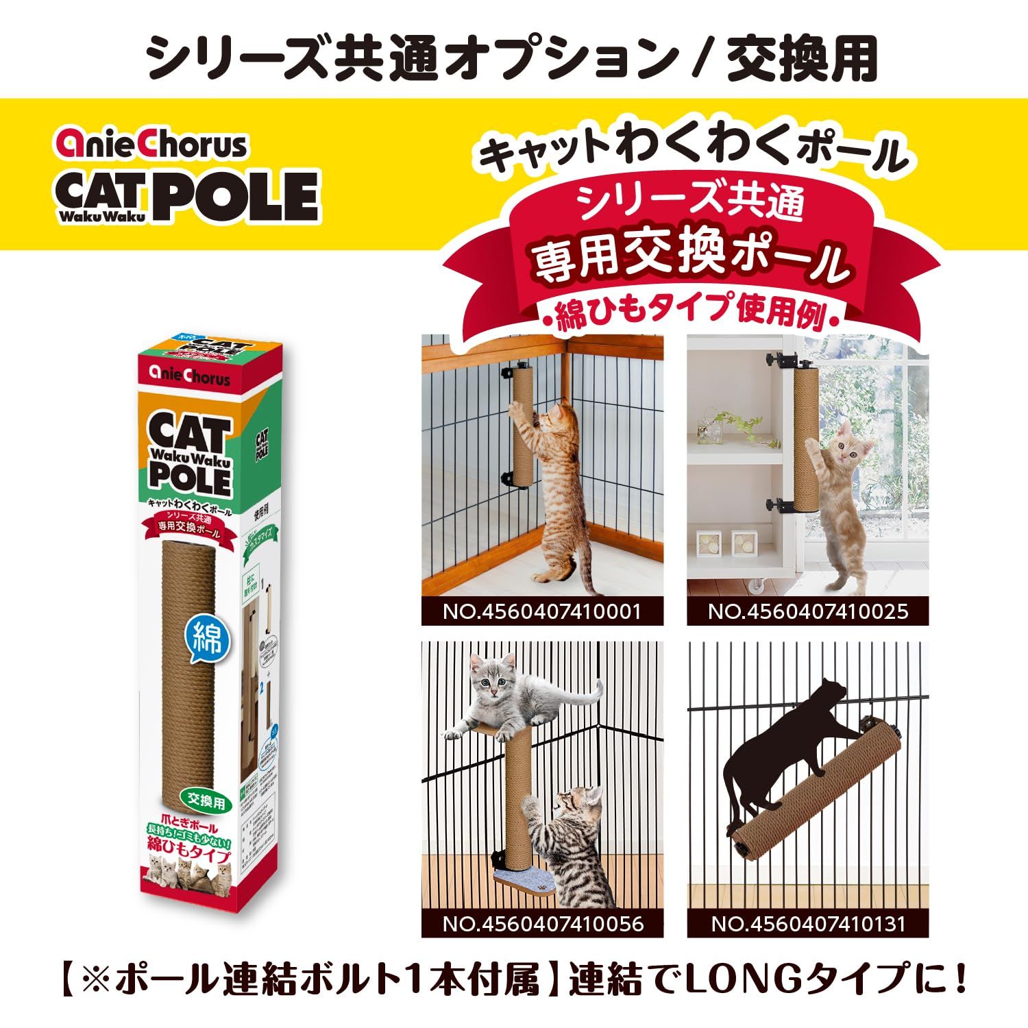 アニーコーラス 爪とぎ ペット用品 キャットわくわくポール 交換用 綿