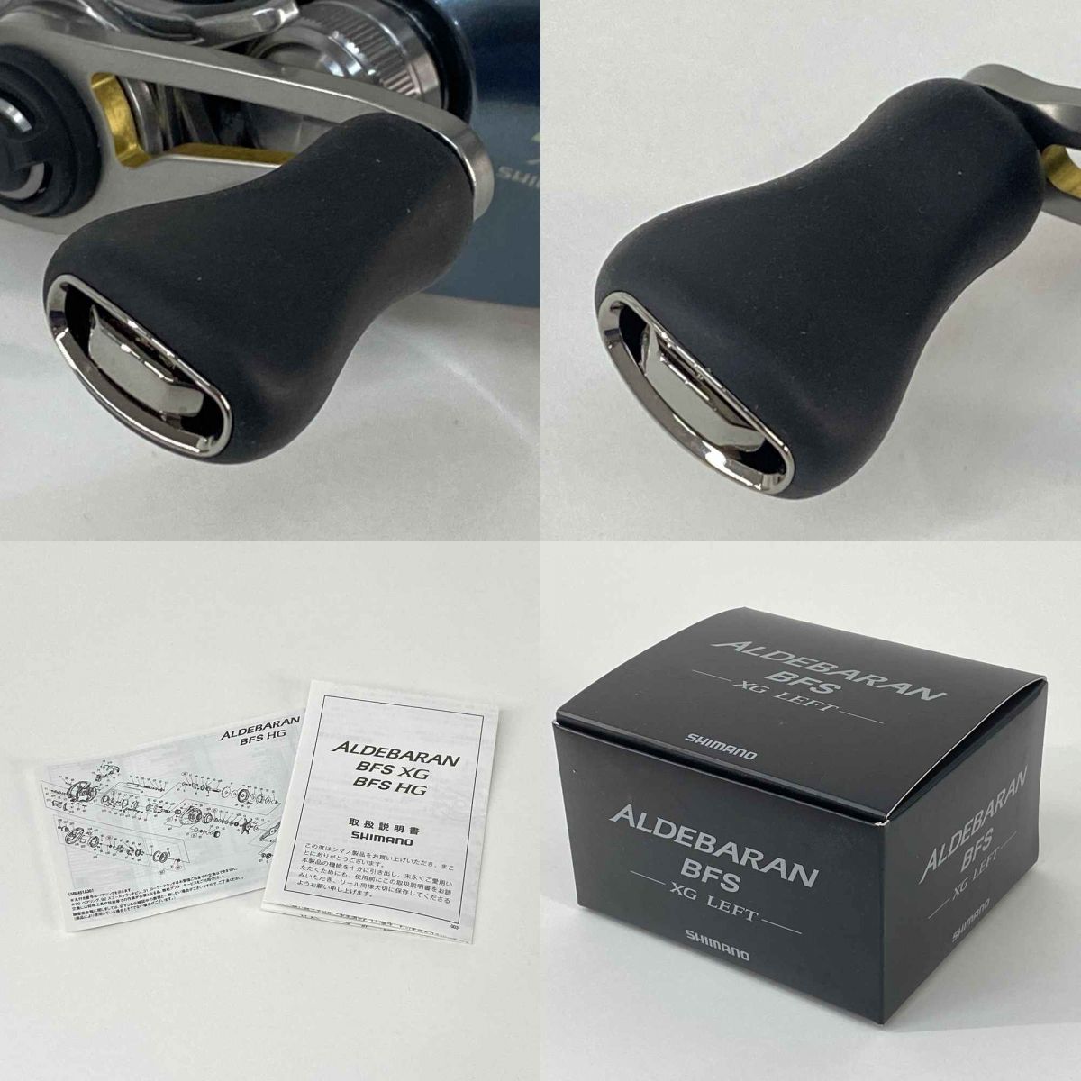 SHIMANO シマノ 22 ALDEBARAN アルデバラン BFS XG LH 044013 左