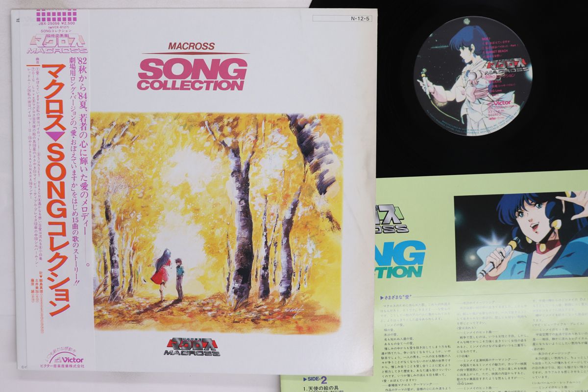 LP アニメ 超時空要塞マクロス Song コレクション JBX25056 VICTOR /00260 5,221円