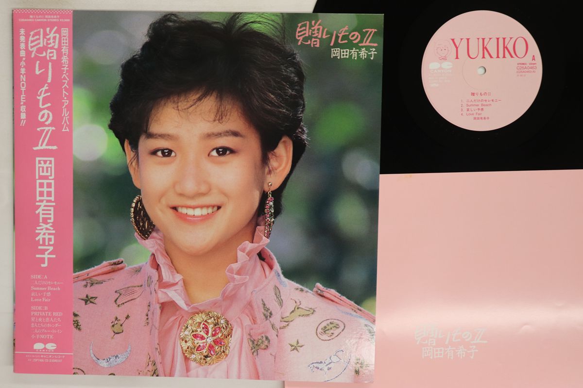 LP 岡田有希子 贈りもの 2 C25A0463 CANYON /00260 - メルカリ