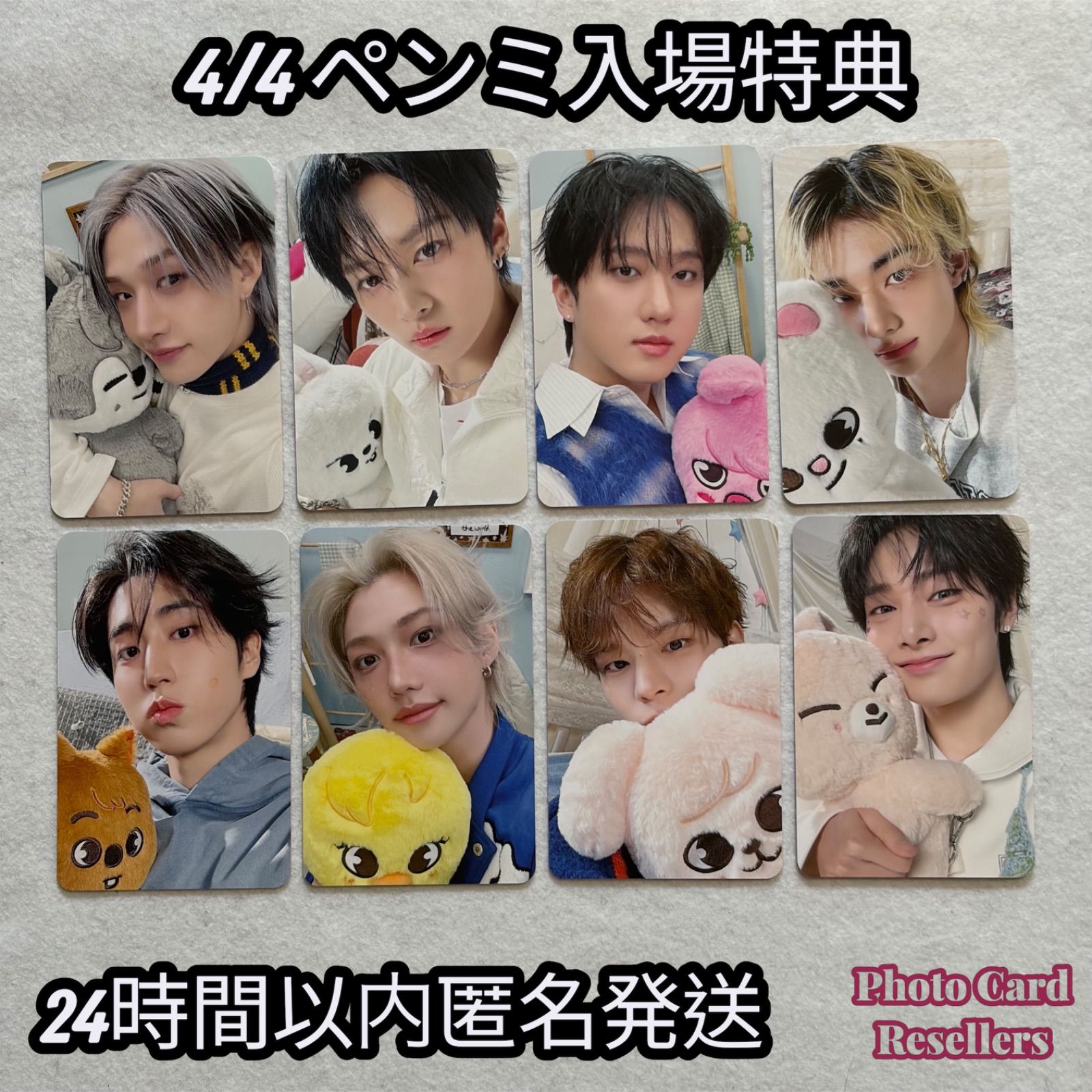 トレーディングカード straykids スキズ ペンミ 入場 特典 トレカ 8枚