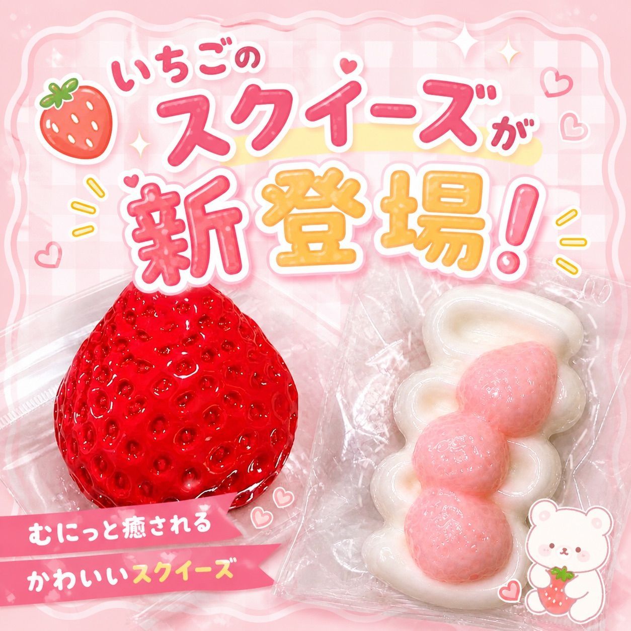 いちご スクイーズ 水感 低反発 もちもち かわいい ぷにぷに やわらか
