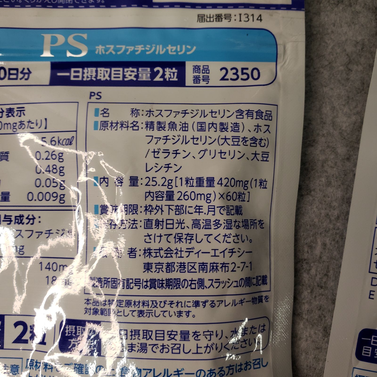 新品未開封】3袋セット DHC PS(ホスファチジルセリン) 30日分 (60粒