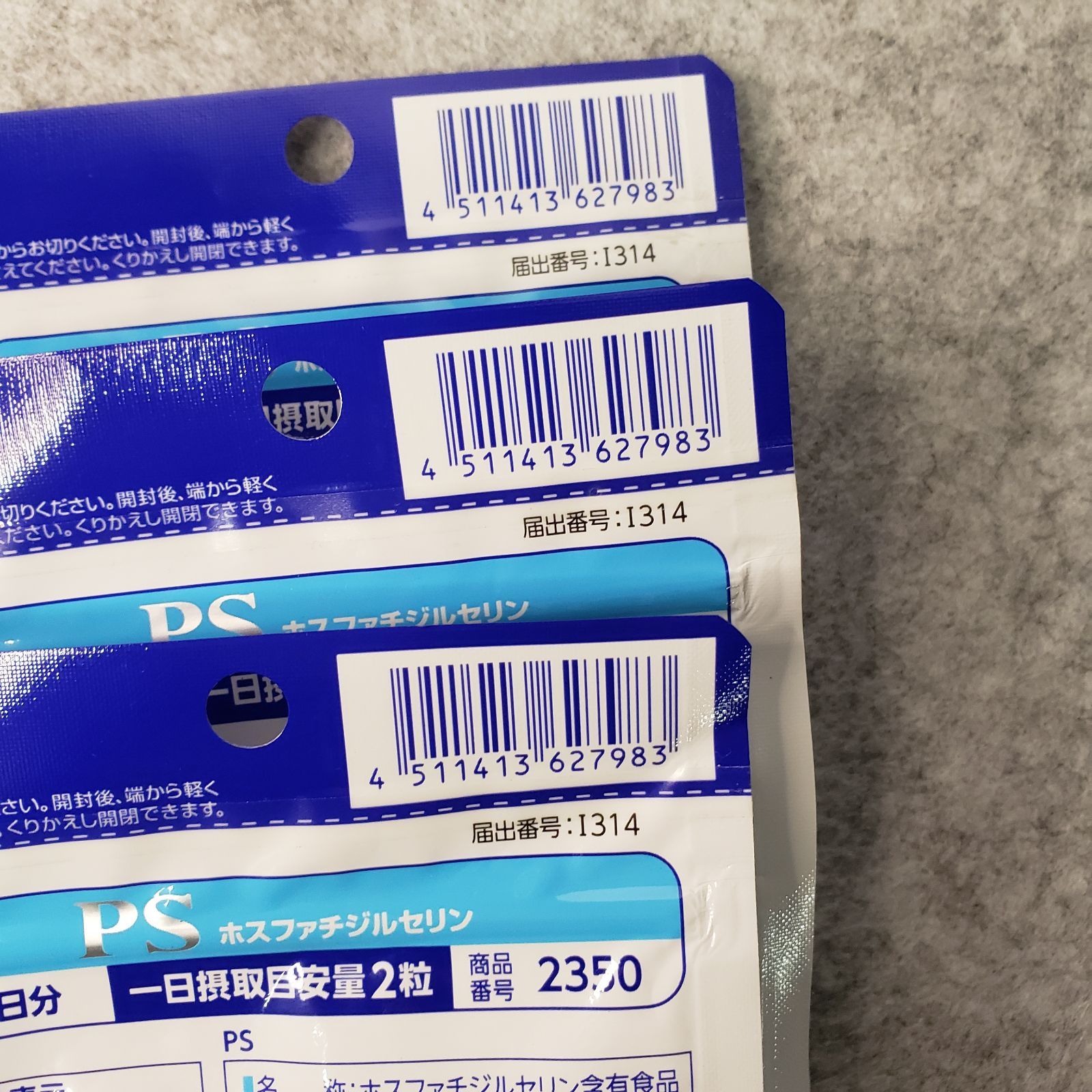 新品未開封】3袋セット DHC PS(ホスファチジルセリン) 30日分 (60粒