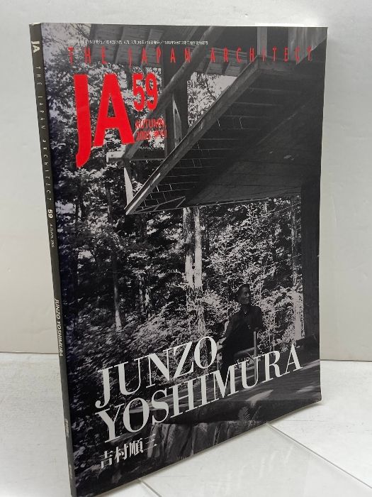 JA 59 吉村順三 JUNZO YOSHIMURA THE JAPAN ARCHITECT 2005 AUTUMN　新建築社