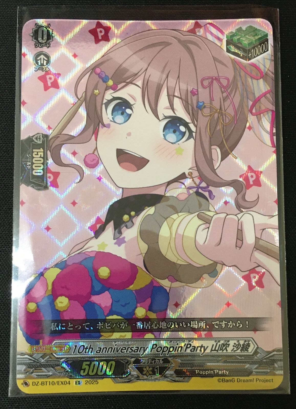 ヴァンガード Poppin'Party 山吹 沙綾 EX サイン Poppin'Party山吹沙綾(サイン)【EX】{DZ-BT02/EX04S}《その他
