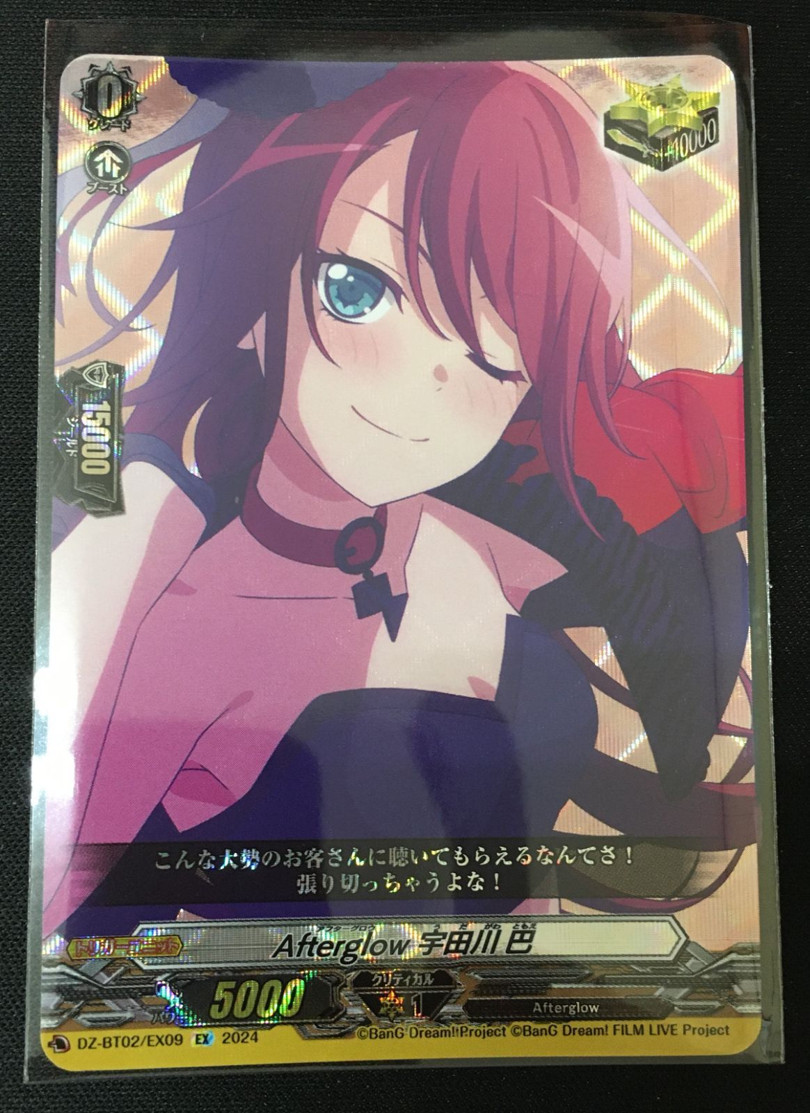 ヴァンガード Afterglow 宇田川 巴 EX #tu - メルカリ