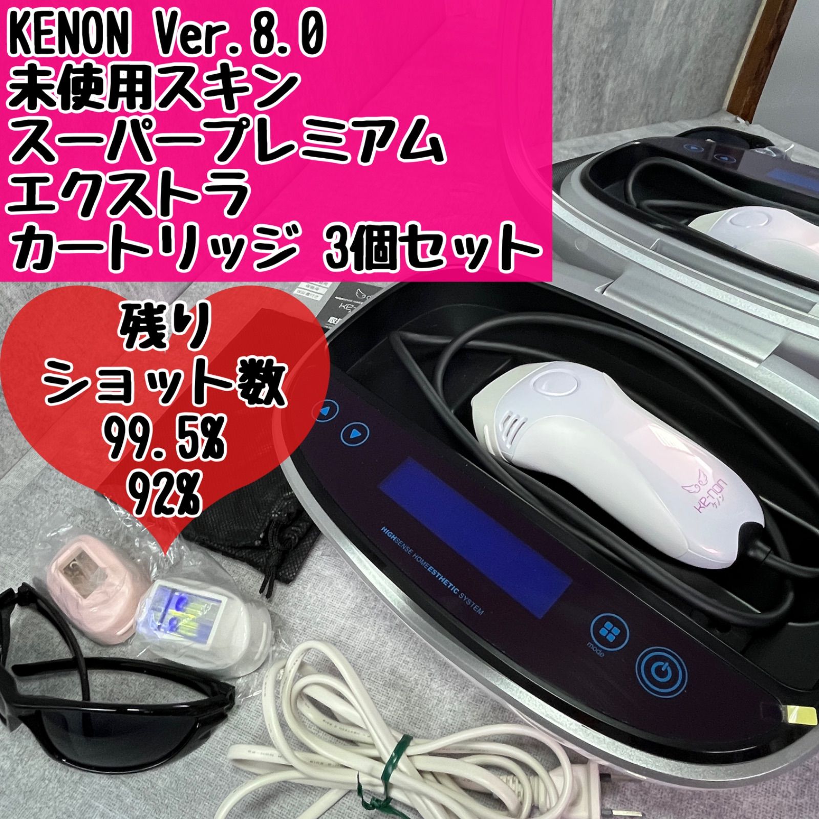 ケノンver8.0 スキン・ストロングカートリッジセット KE NON 脱毛器
