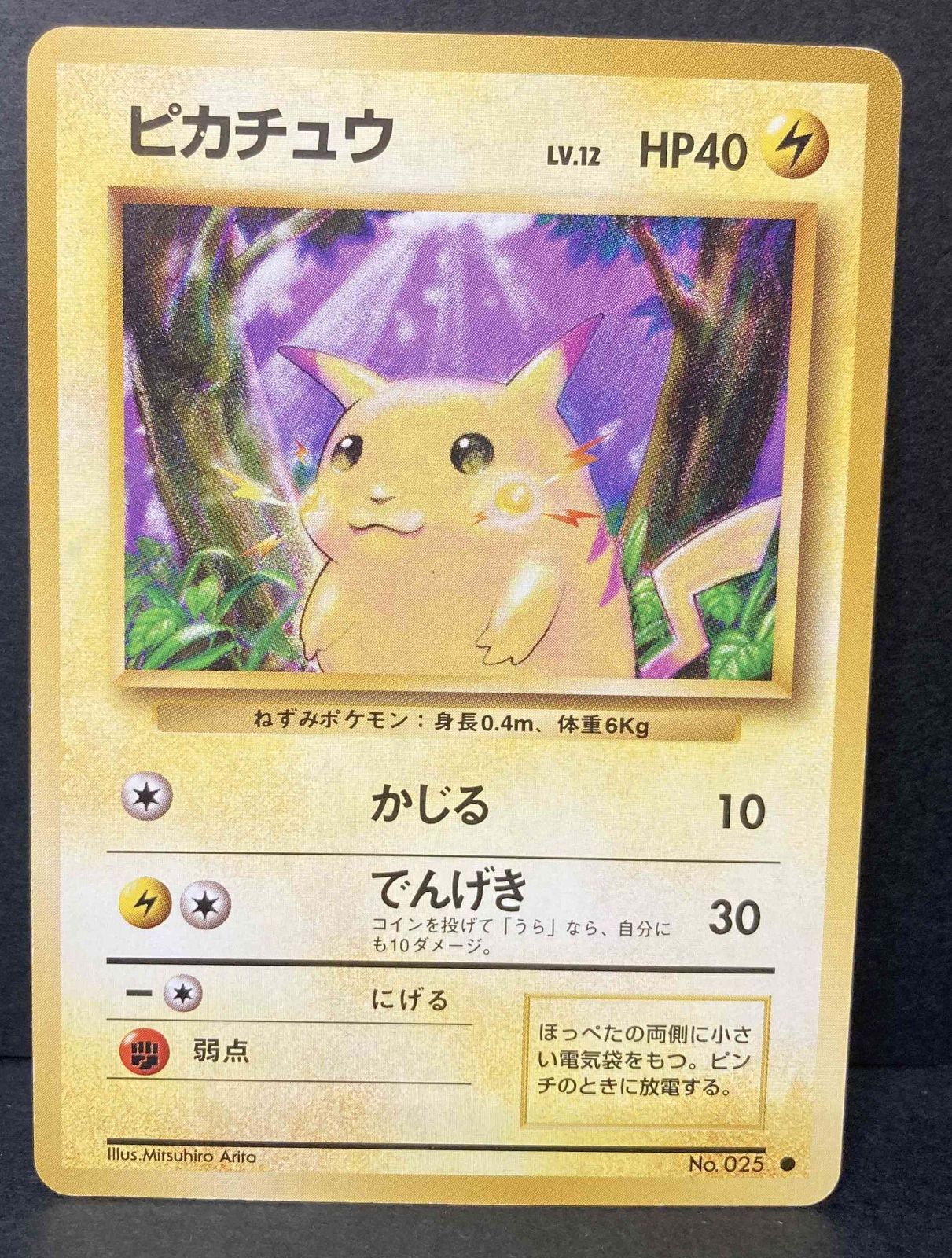 ピカチュウ ポケカ　旧裏　光沢あり △M494-92 ポケモンカード 旧裏 ピカチュウ 【状態難有】 - メルカリ