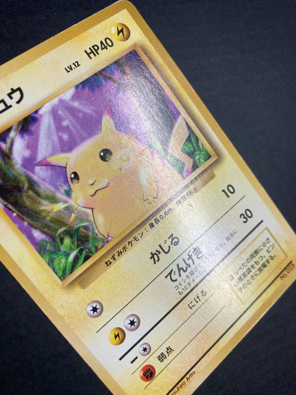 △M494-92 ポケモンカード 旧裏 ピカチュウ 【状態難有】 - メルカリ