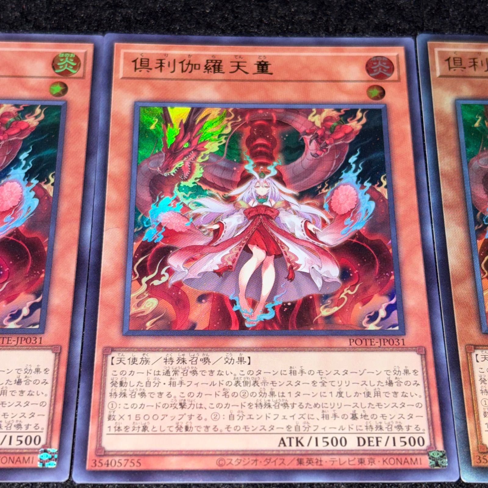 【遊戯王】倶利伽羅天童プリシク&ホロ(アジア) &POTE 倶利伽羅天童(プリズマティックシク) | プリズマティックシークレット