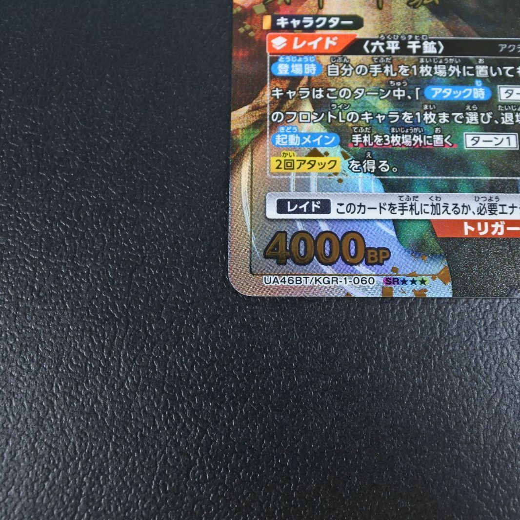 大清水54-1-0504】ユニオンアリーナ 六平千紘 パラレル SR KGR-1-060