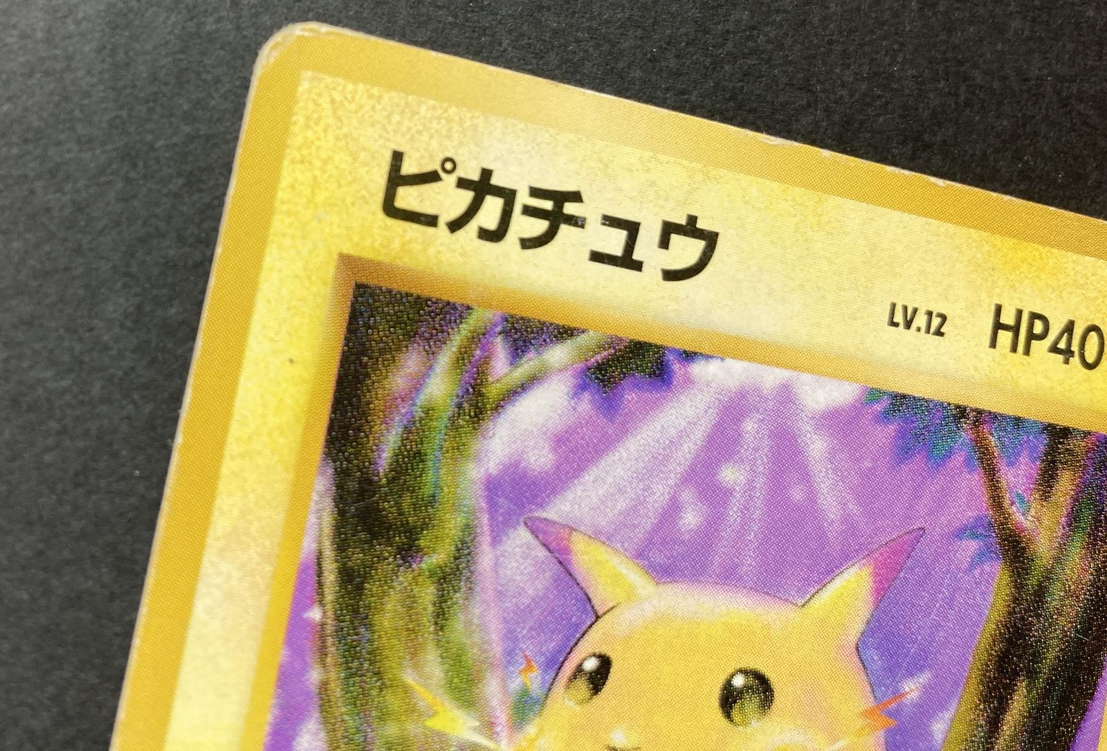 △M495-92 ポケモンカード 旧裏 ピカチュウ 【状態難有】 - メルカリ