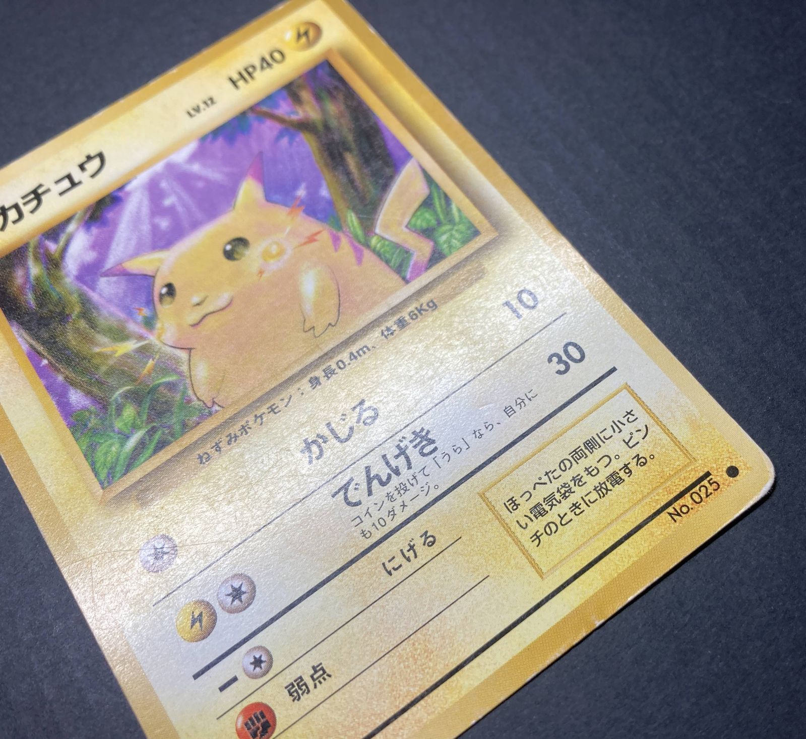 △M495-92 ポケモンカード 旧裏 ピカチュウ 【状態難有】 - メルカリ