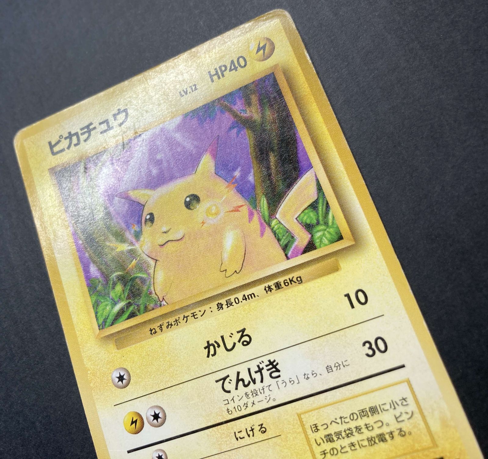 △M495-92 ポケモンカード 旧裏 ピカチュウ 【状態難有】 - メルカリ