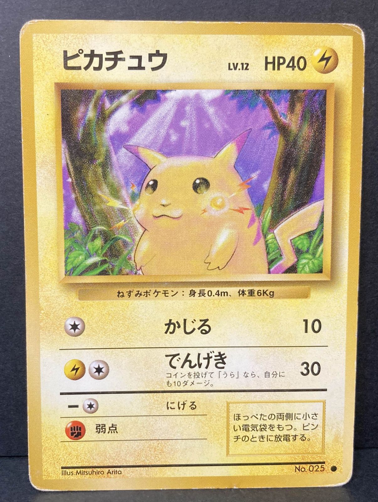 △M495-92 ポケモンカード 旧裏 ピカチュウ 【状態難有】 - メルカリ