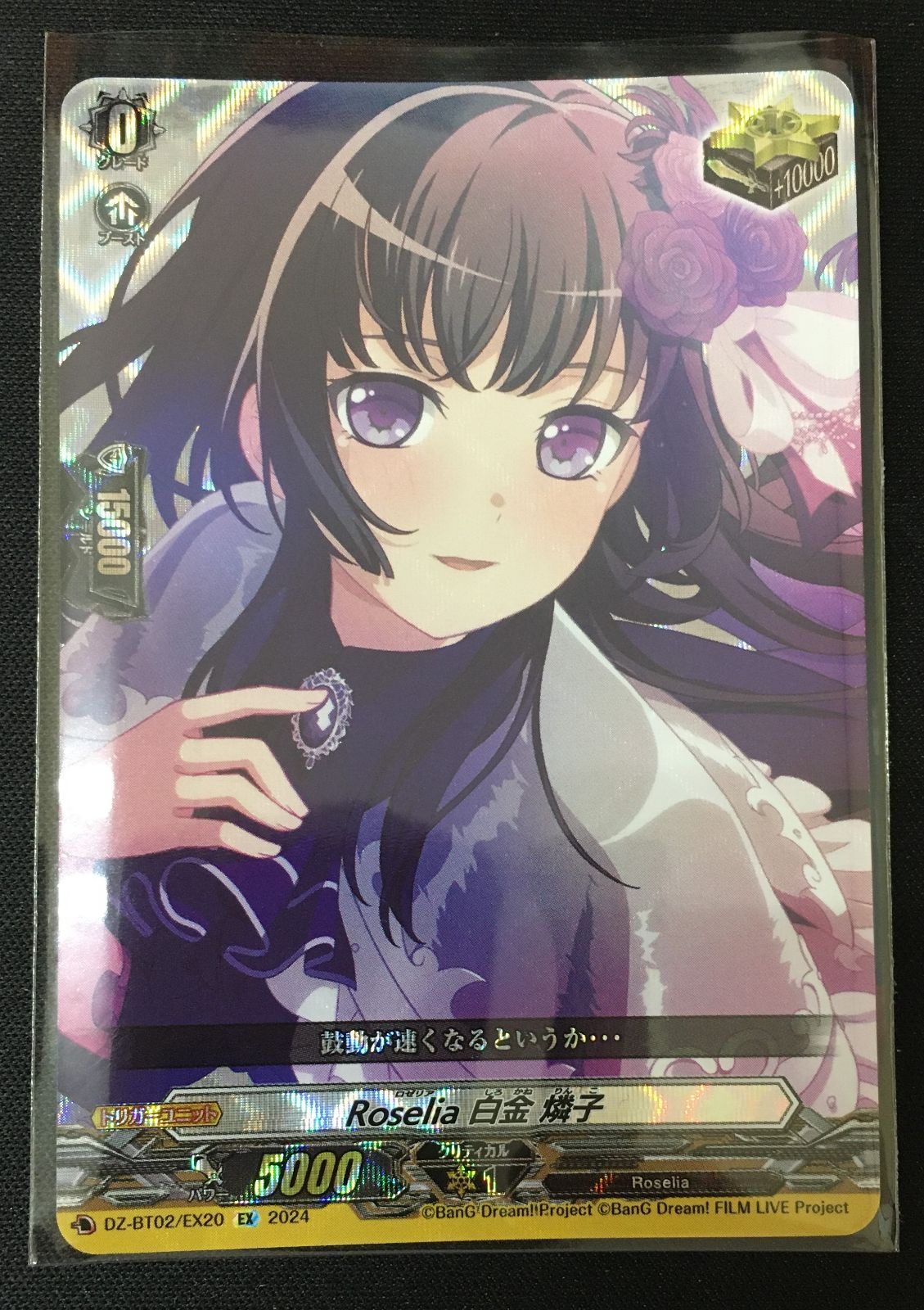 ヴァンガード Roselia 白金 燐子 EX #tu - メルカリ