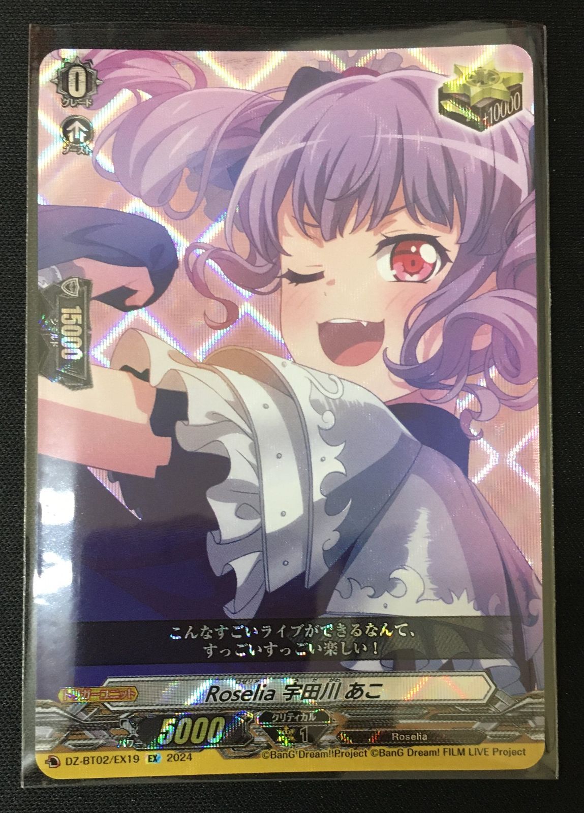 ヴァンガード Roselia 宇田川 あこ EX #tu - メルカリ