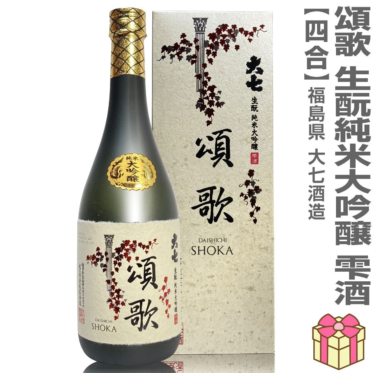 【日本酒】【1本】720ml 大七頌歌 純米大吟醸雫酒（箱付 常温発送）大七酒造 (福島県)【沖縄・離島配送不可】