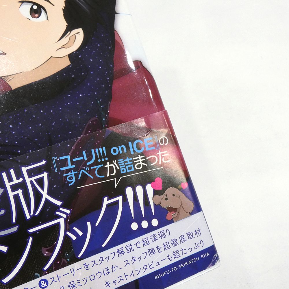 小牧店】「ユーリ!!! On ICE 公式ファンブック GO YURI GO!」「ユーリ