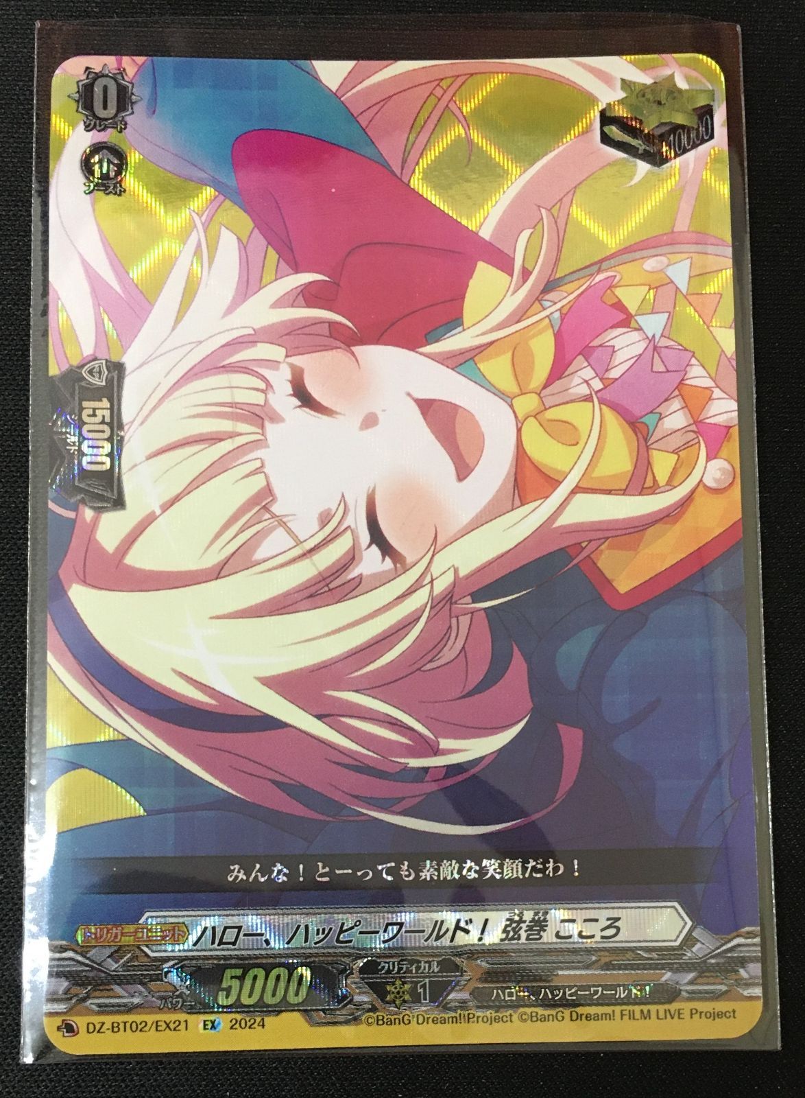 ヴァンガード ハロー、ハッピーワールド！ バンドリ トリガーセット