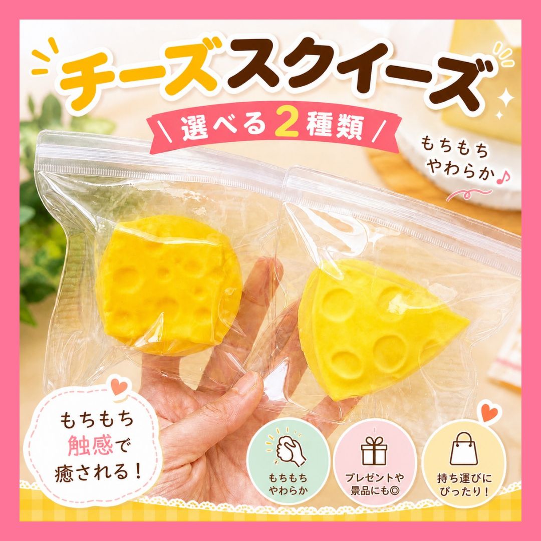 Cheese Squeeze, Memory Foam, Mochi, Soft, Muni, Puni, Stress Relief Toy, 2 types to choose from, water, slime feel