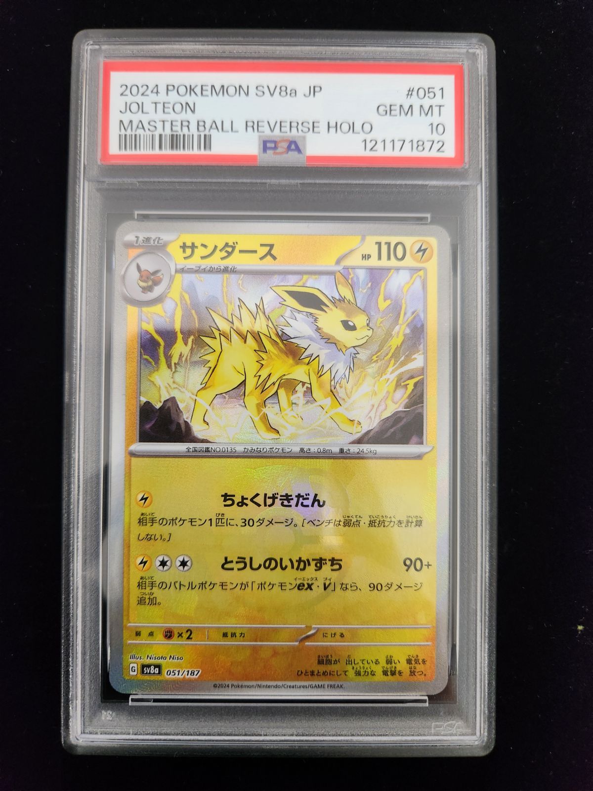 ま*✨様 【PSA10】サンダースSV8aテラスタルフェスex 051/187マ サンダース SV8a テラスタルフェスex 051/187 PSA10 - メルカリ