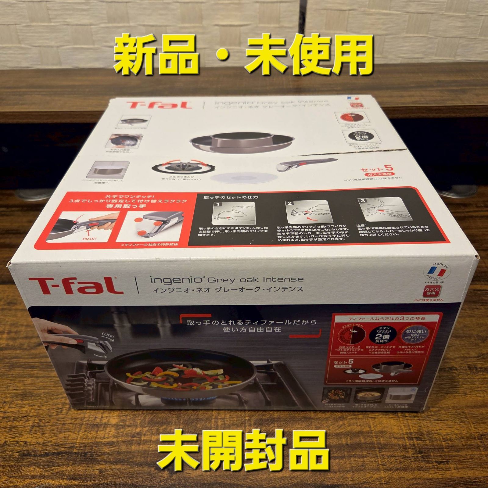 【新品・未開封品】T-fal ティファール インジニオ・ネオ グレーオーク・インテンス セット5 ガス火専用 L64090 フライパン 鍋セット　◇