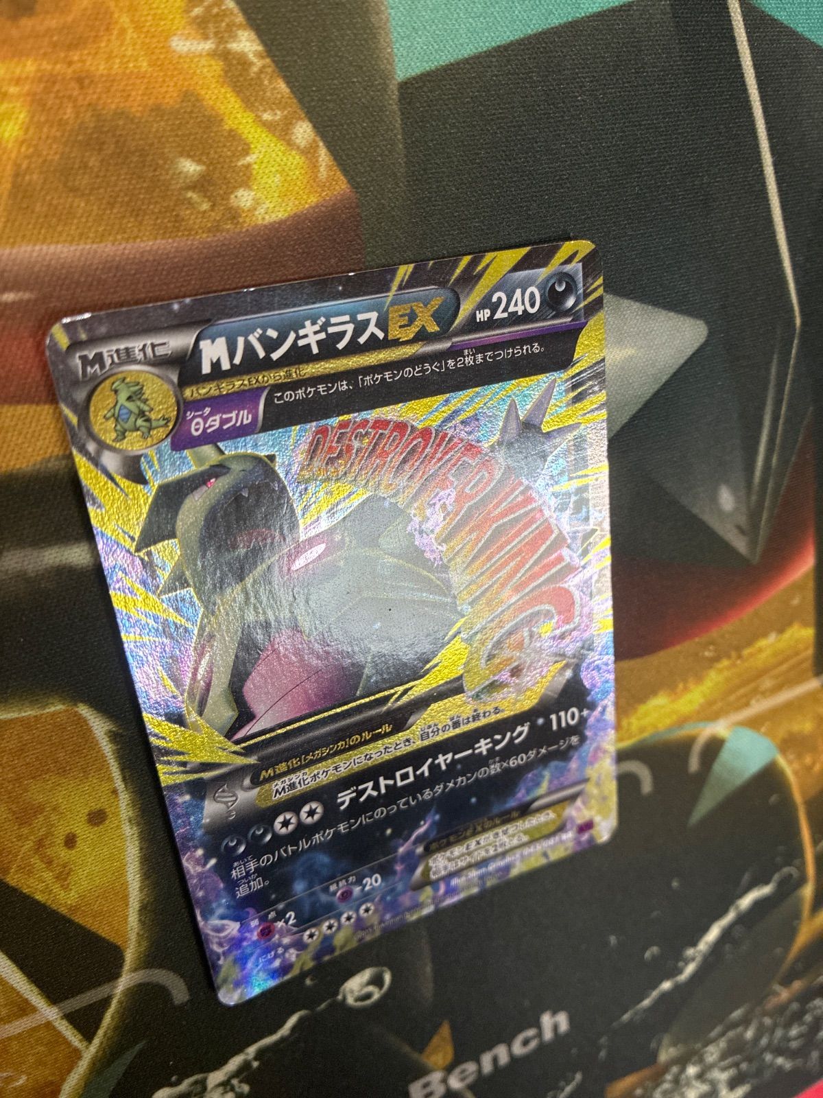 MバンギラスEX RR XY7 バンデットリング 043/081 PSA10 MバンギラスEX(RR){悪}〈043/081〉[XY7] – 晴れる屋2