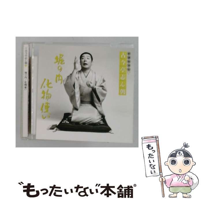 中古】 古今亭志ん朝15 「堀の内」 「化物使い」 / / - メルカリ