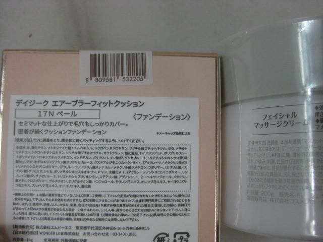 未使用 コスメ リンデザ デイジーク めぐリフレ 他 ハンド＆スキンクリーム ファンデーション ジンジャーホット 等 1