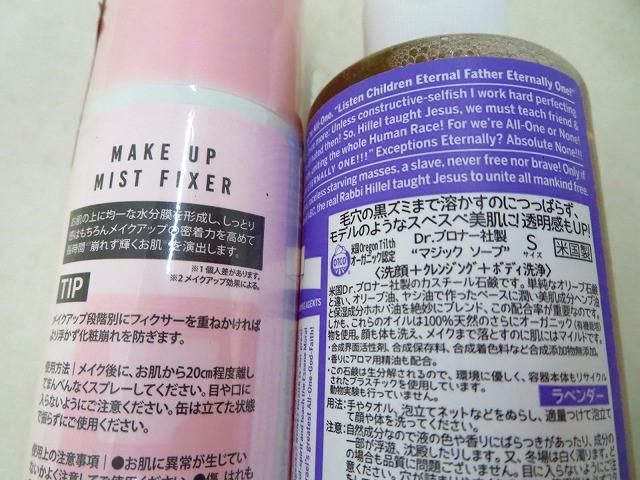 未使用 コスメ ドクターブロナー リンデザ FM 他 ハンド＆スキン