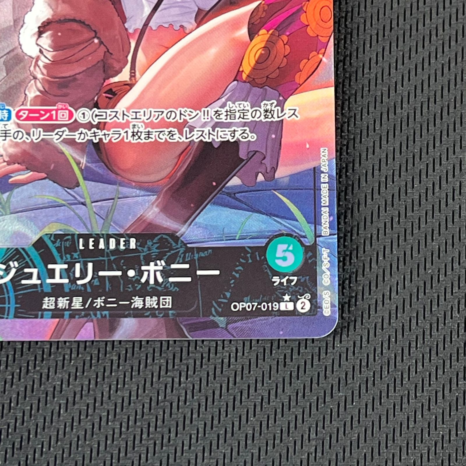 ワンピースカード ボニー リーダーパラレル ジュエリー・ボニー リーダーパラレル OP07-019 L 緑｜ワンピース