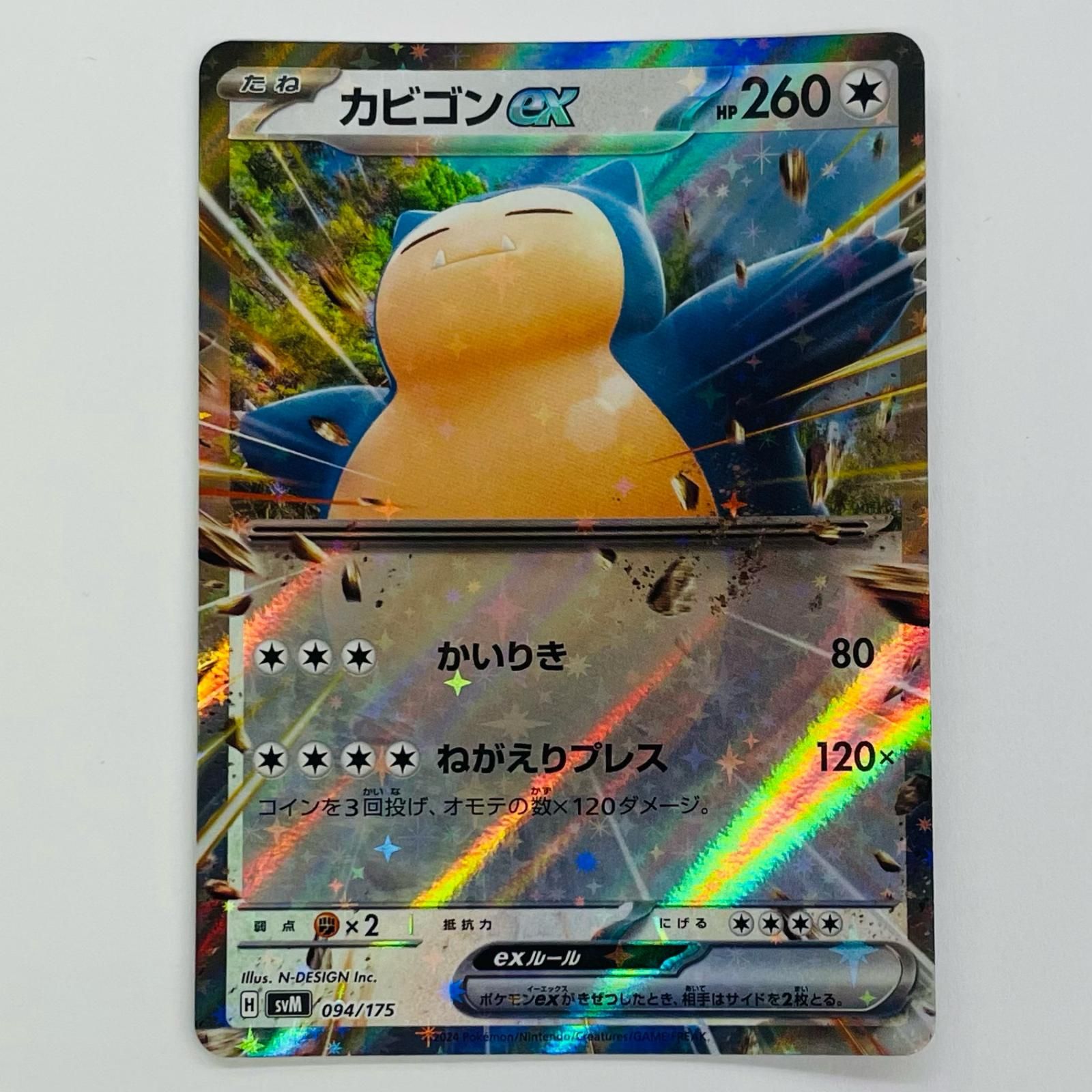 中古 カビゴンex - 094/175 - メルカリ