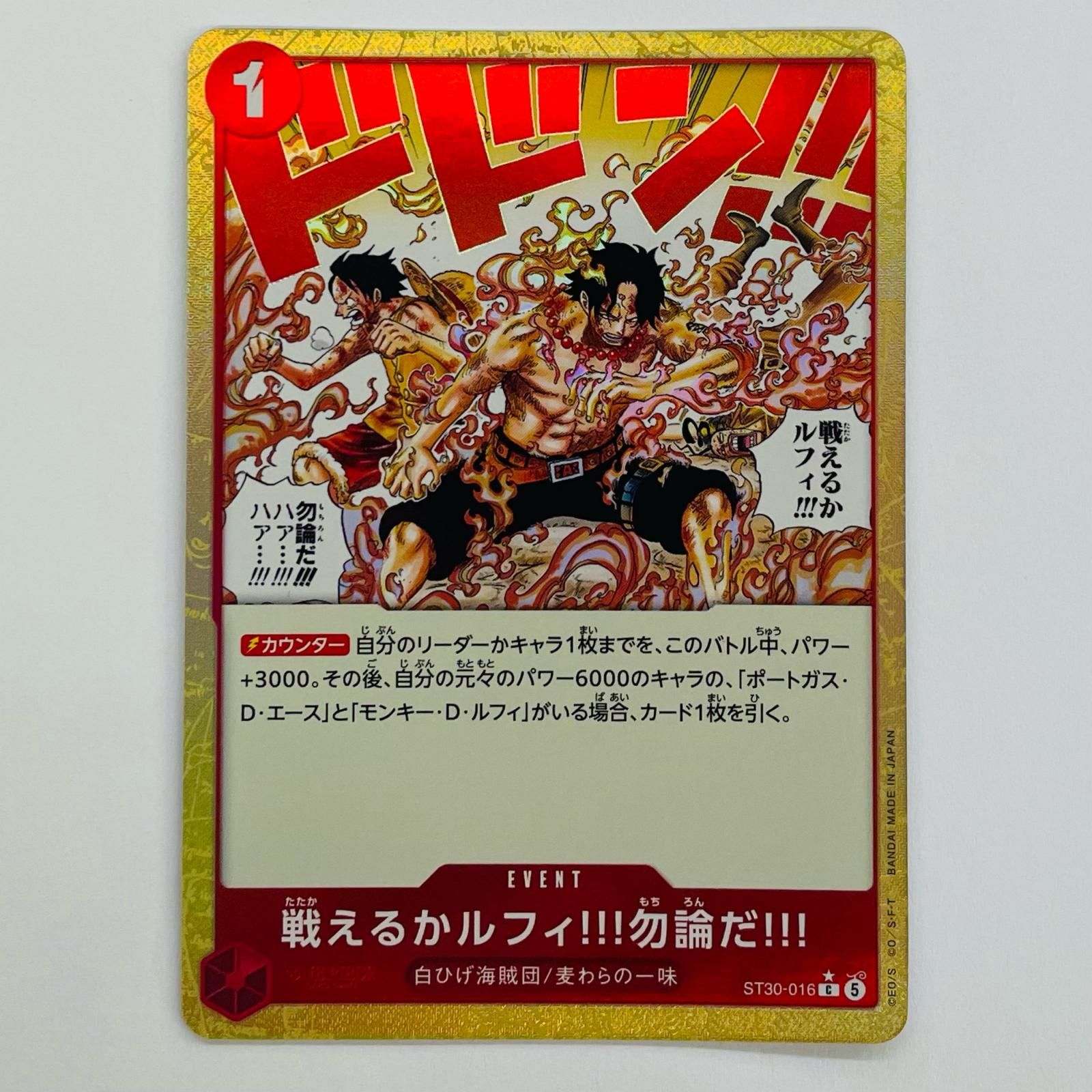 戦えるかルフィ‼︎!勿論だ!!! パラレル ワンピースカード 戦えるかルフィ‼︎!勿論だ!!! パラレル ボーナス