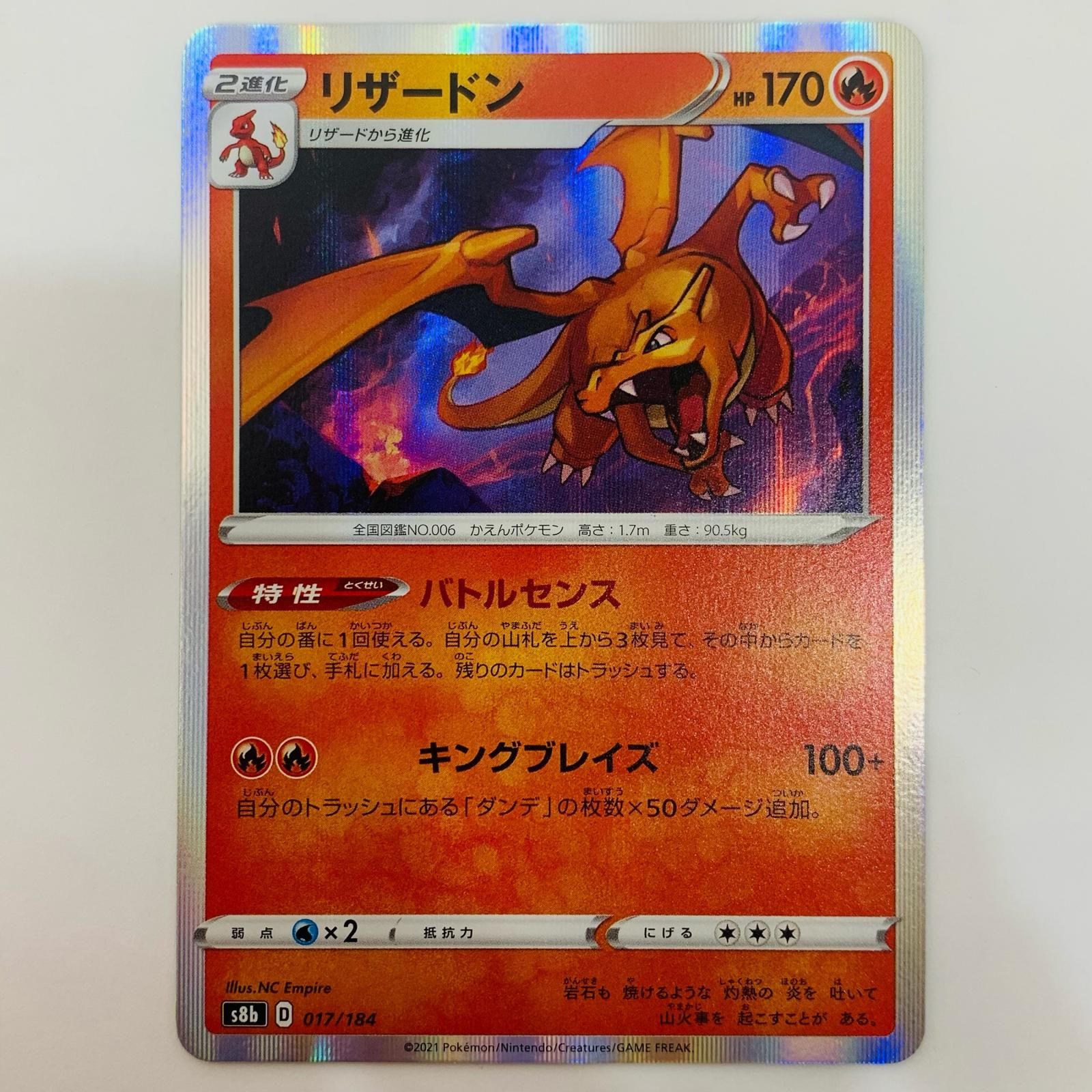 中古 リザードン - 017/184 - メルカリ