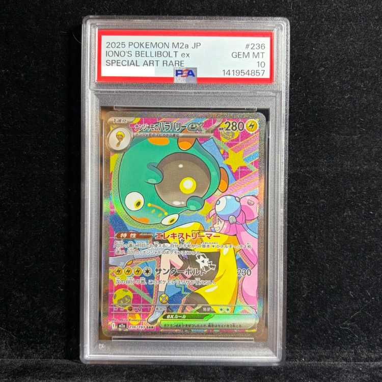 PSA10】ナンジャモのハラバリーex SAR 236/193 1枚 - メルカリ
