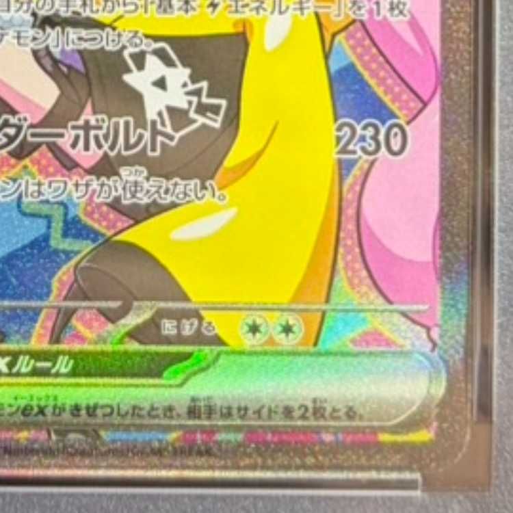 PSA10】ナンジャモのハラバリーex SAR 236/193 1枚 - メルカリ