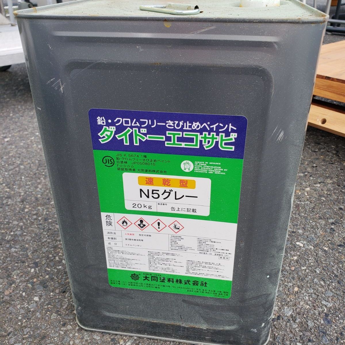 ダイドー エコサビ N5グレー 大同塗料 20kg 未開封 サビ止めペイント 錆止め塗料 防錆 下塗り用 送料無料 3988